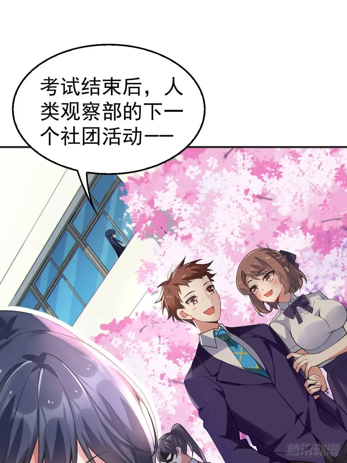 第四十五话：与大小姐的复合 第3页