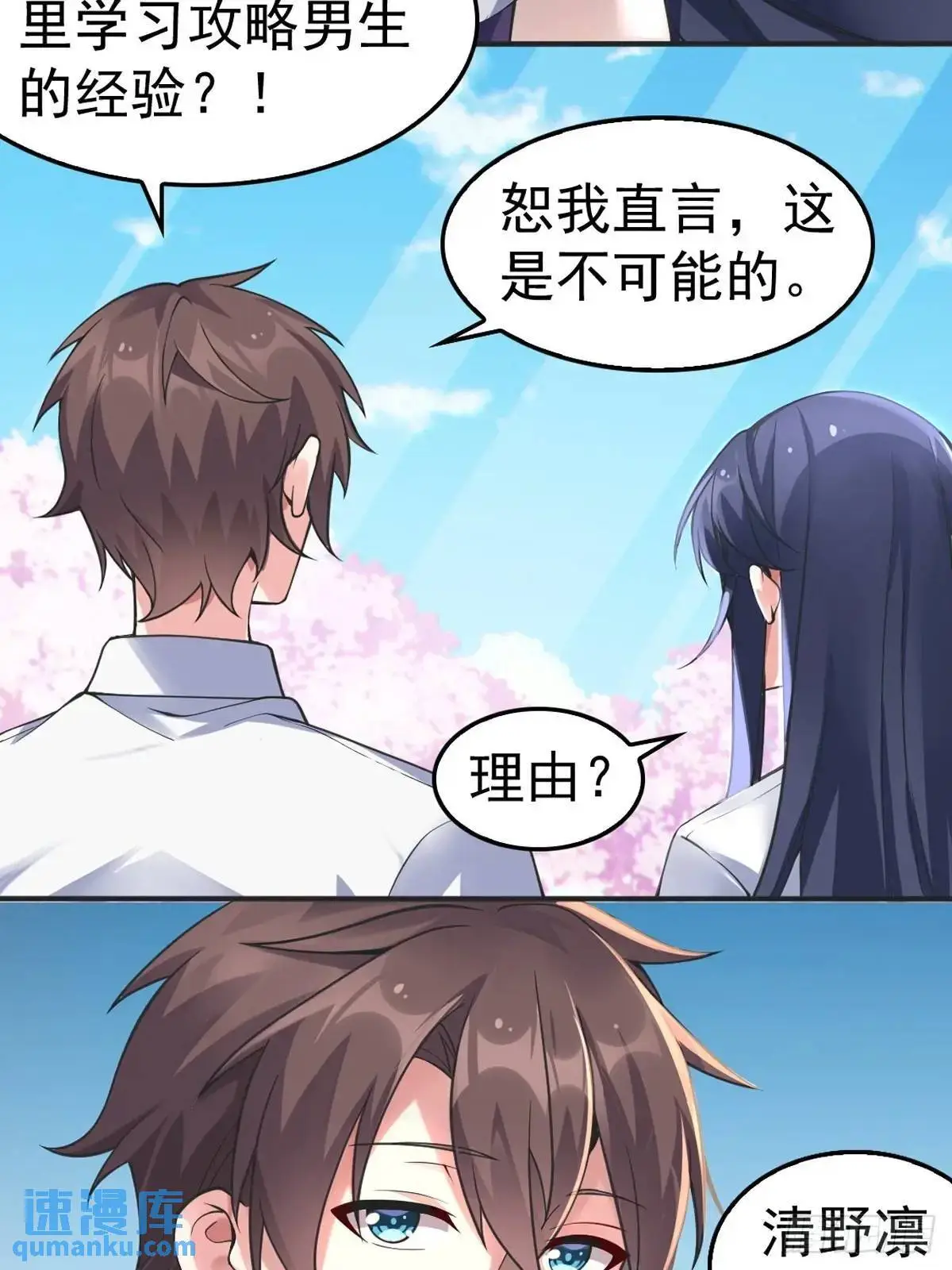 第四十五话：与大小姐的复合 第5页