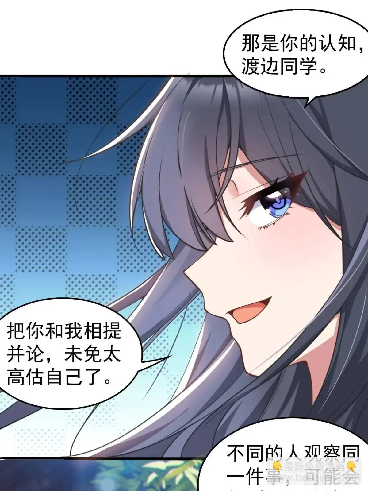 第四十五话：与大小姐的复合 第10页