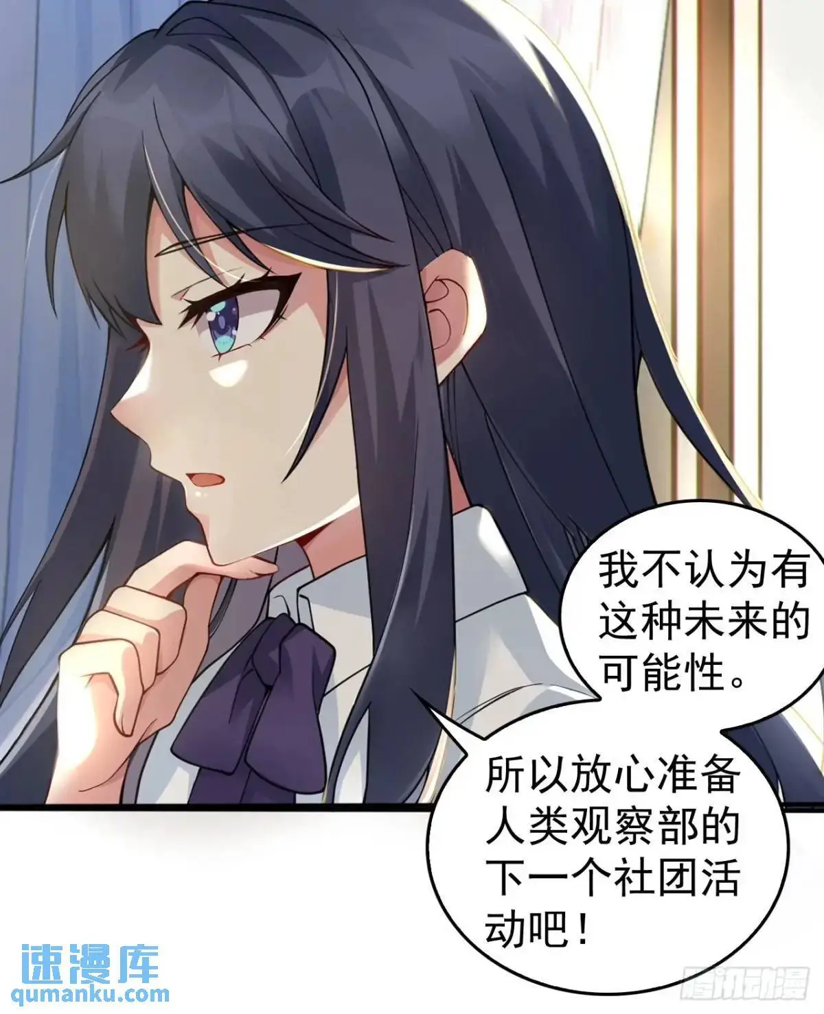 第四十五话：与大小姐的复合 第14页