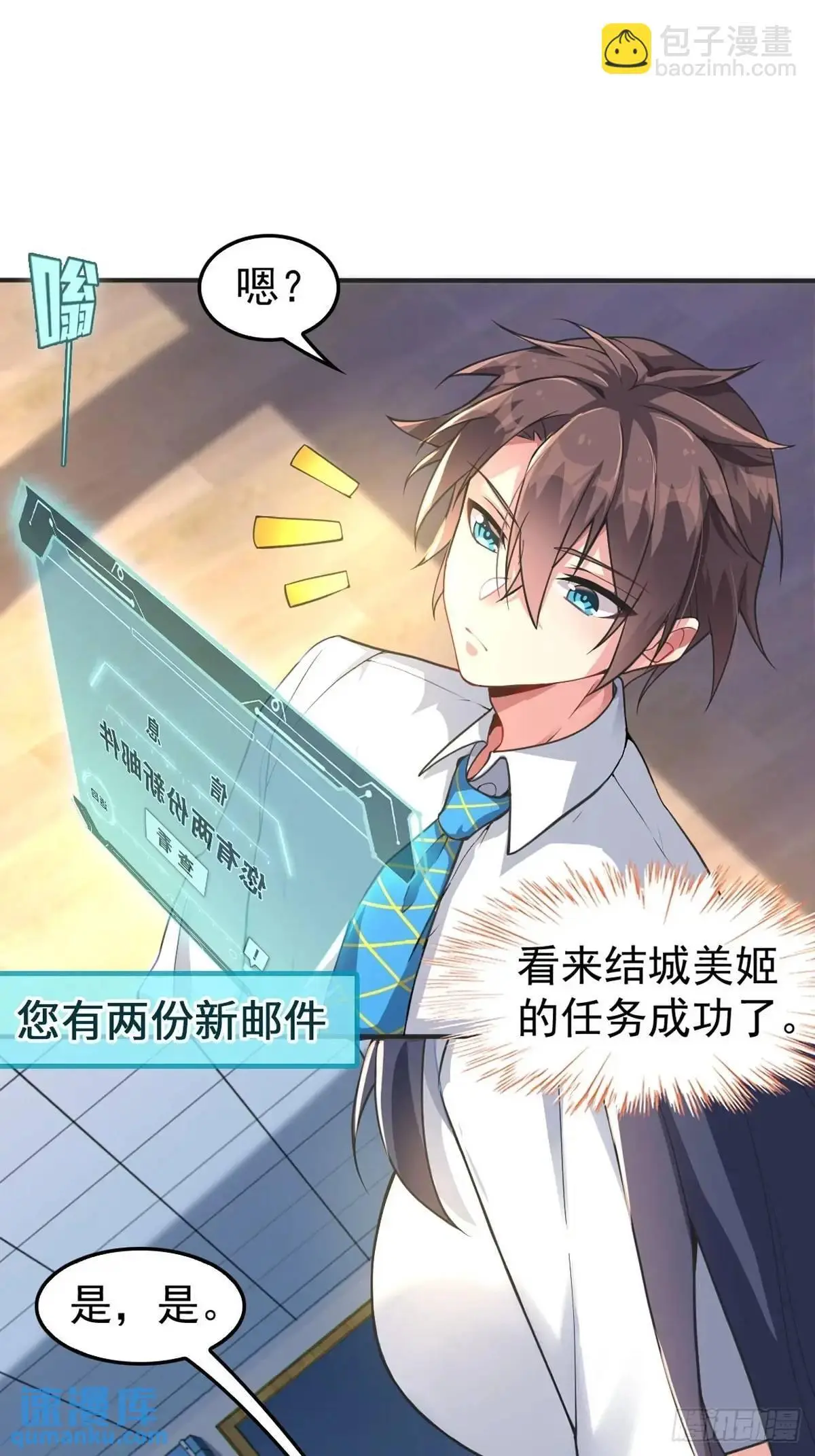 第四十五话：与大小姐的复合 第15页