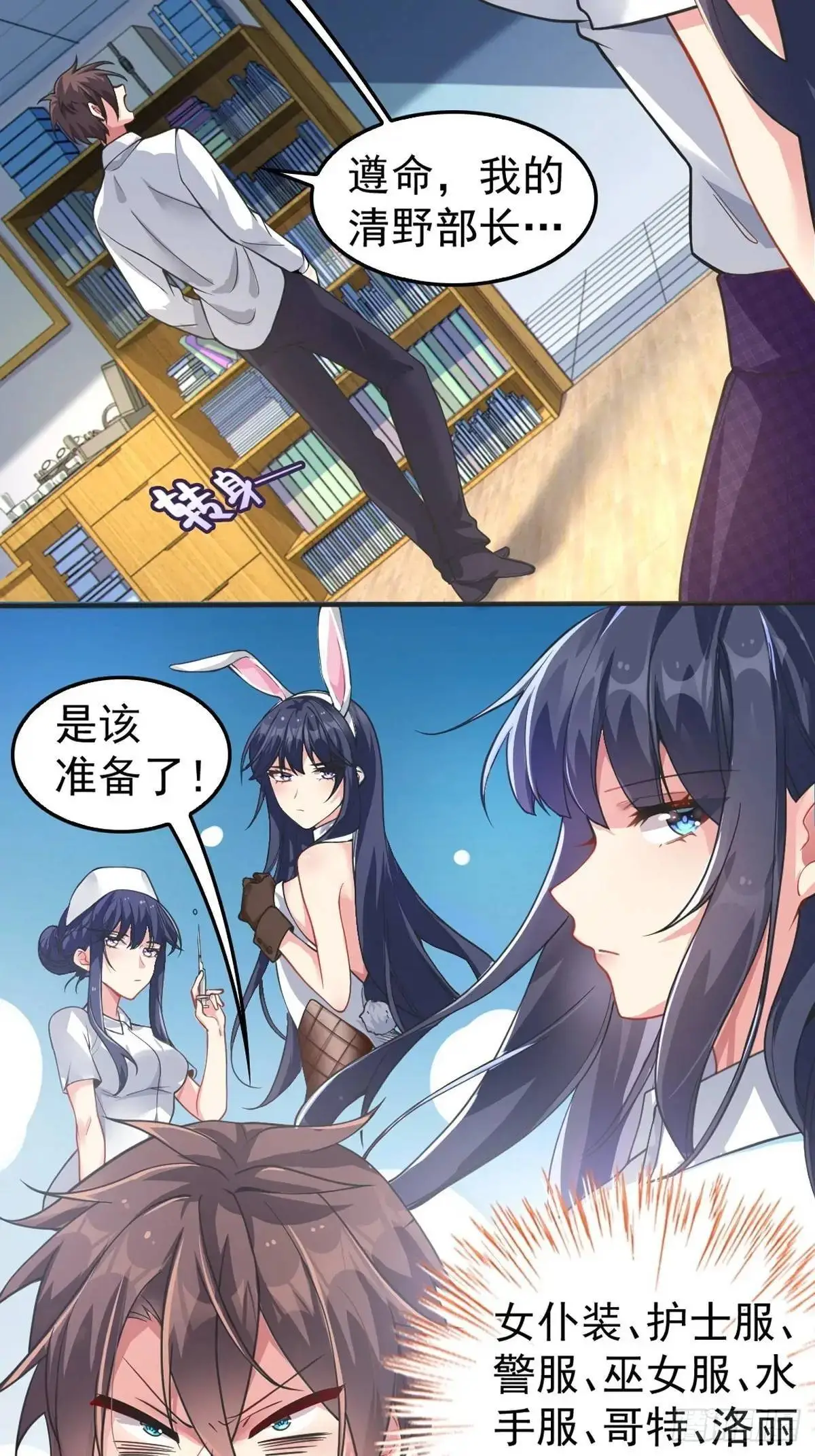 第四十五话：与大小姐的复合 第16页