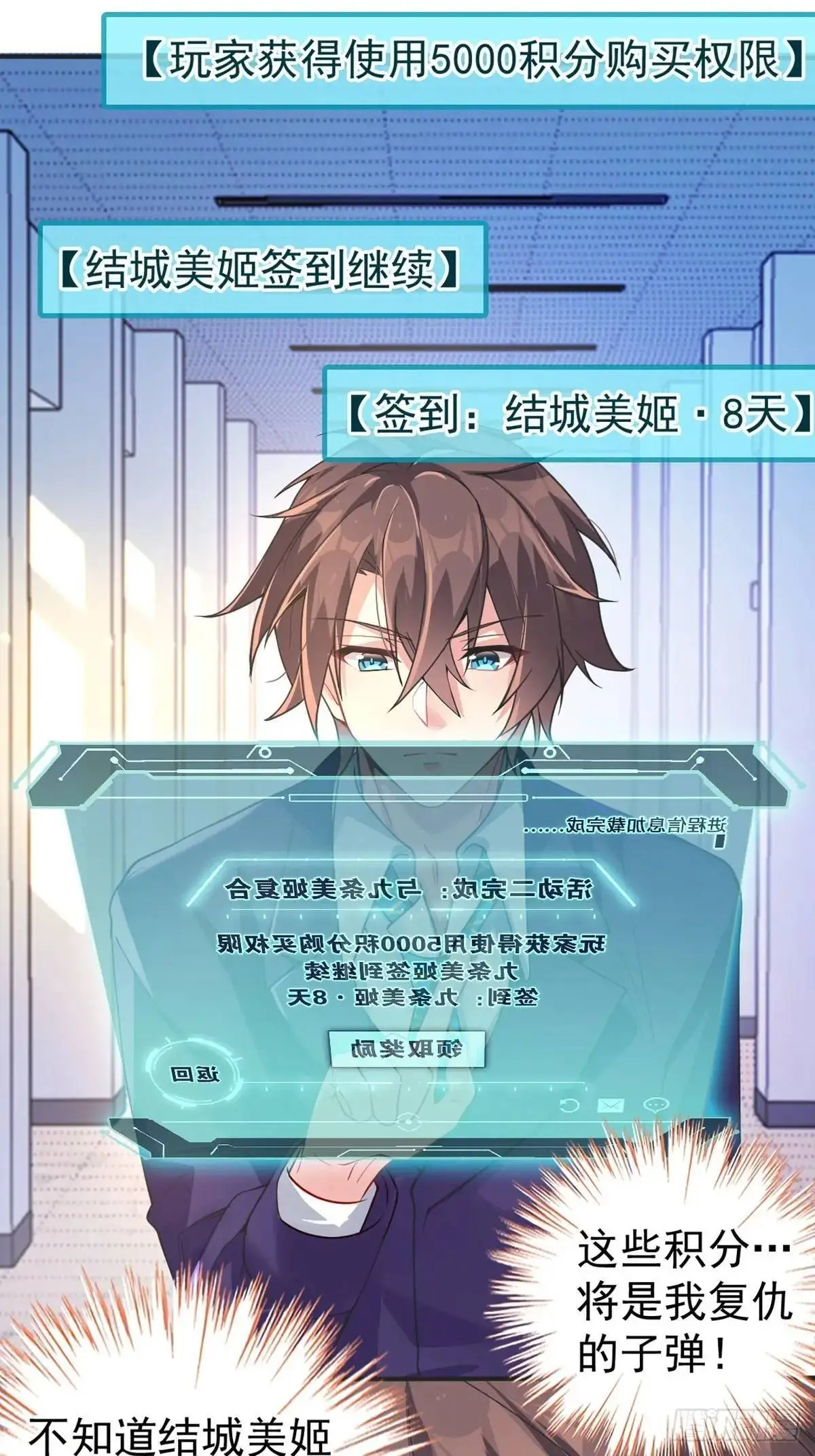 第四十五话：与大小姐的复合 第18页