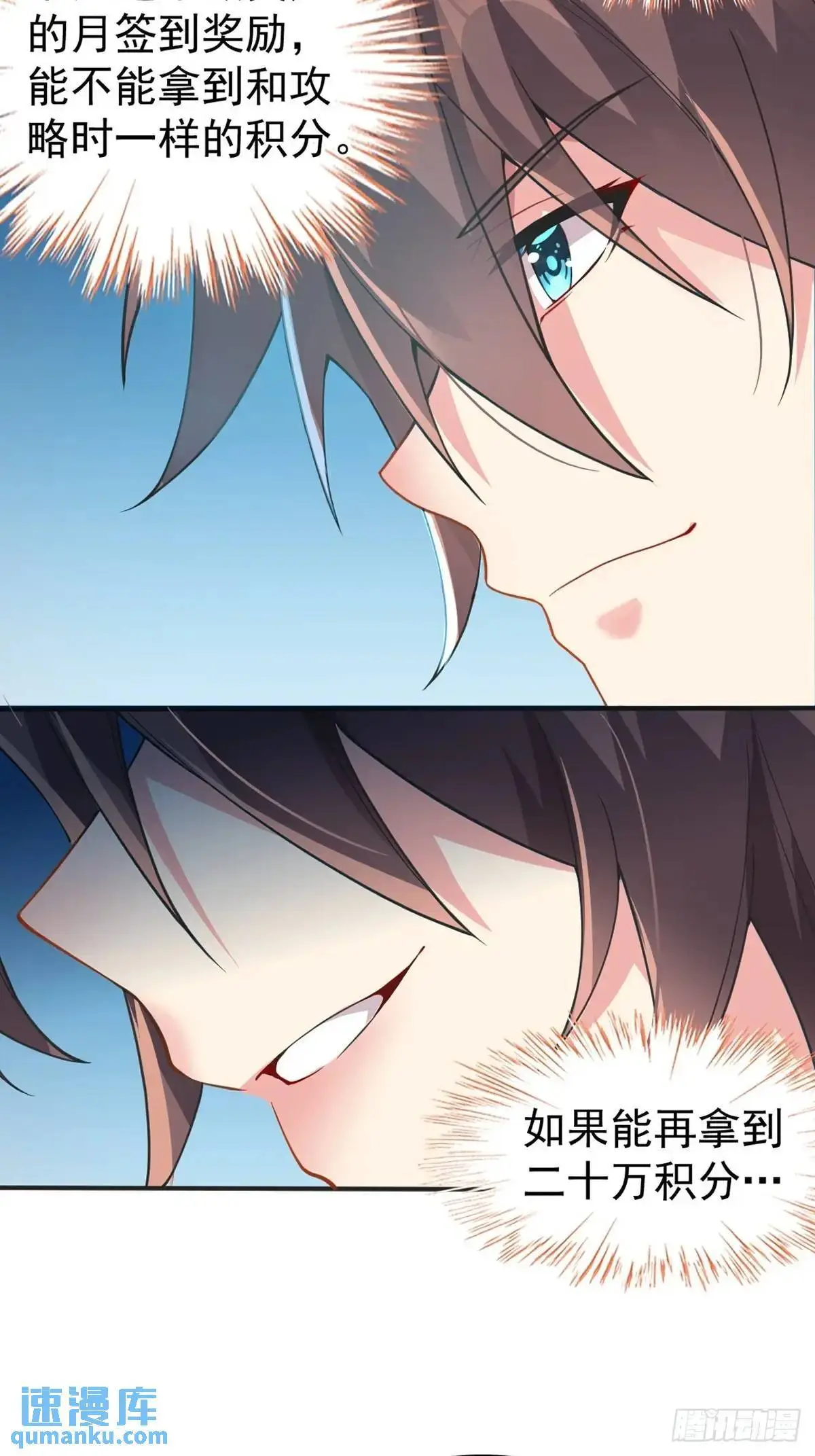 第四十五话：与大小姐的复合 第19页