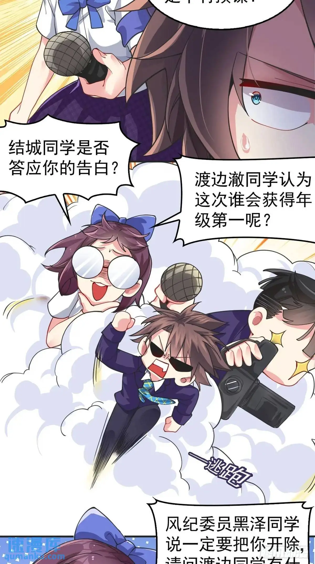 第四十五话：与大小姐的复合 第21页