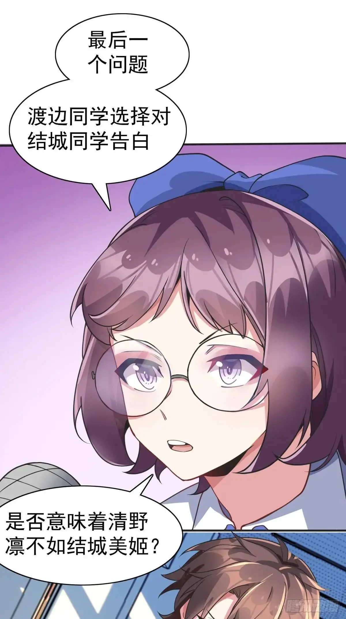 第四十五话：与大小姐的复合 第23页