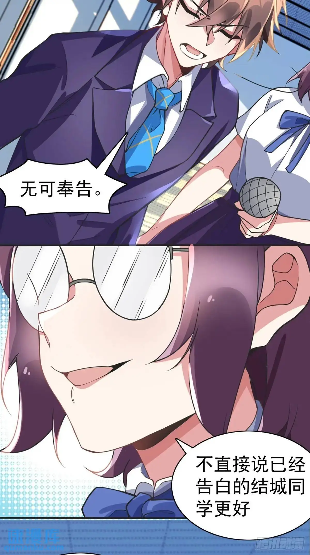 第四十五话：与大小姐的复合 第24页