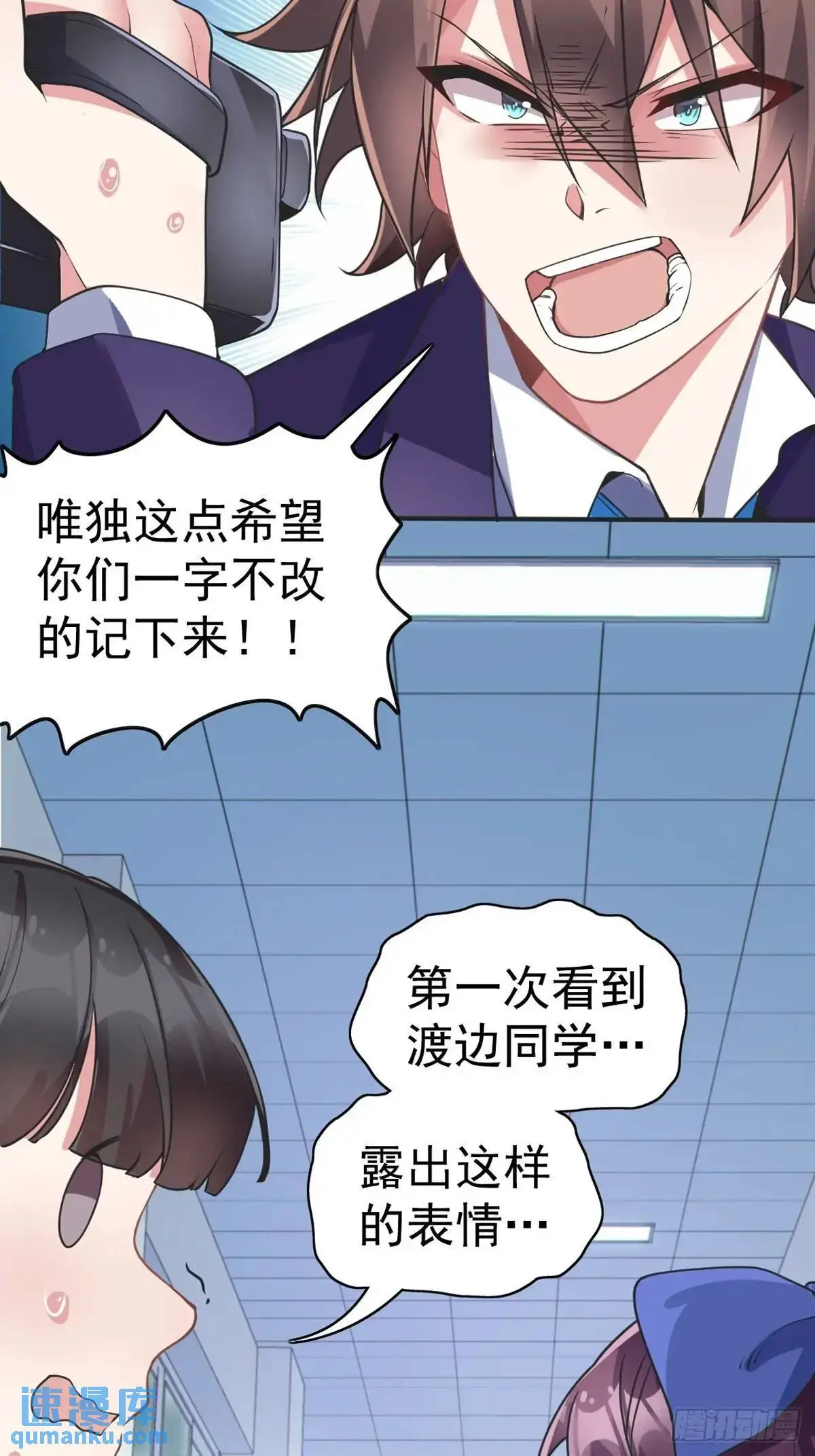 第四十五话：与大小姐的复合 第29页