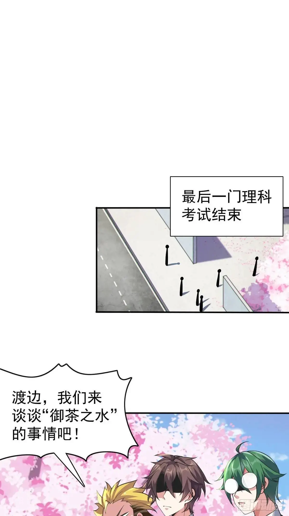 第四十五话：与大小姐的复合 第31页