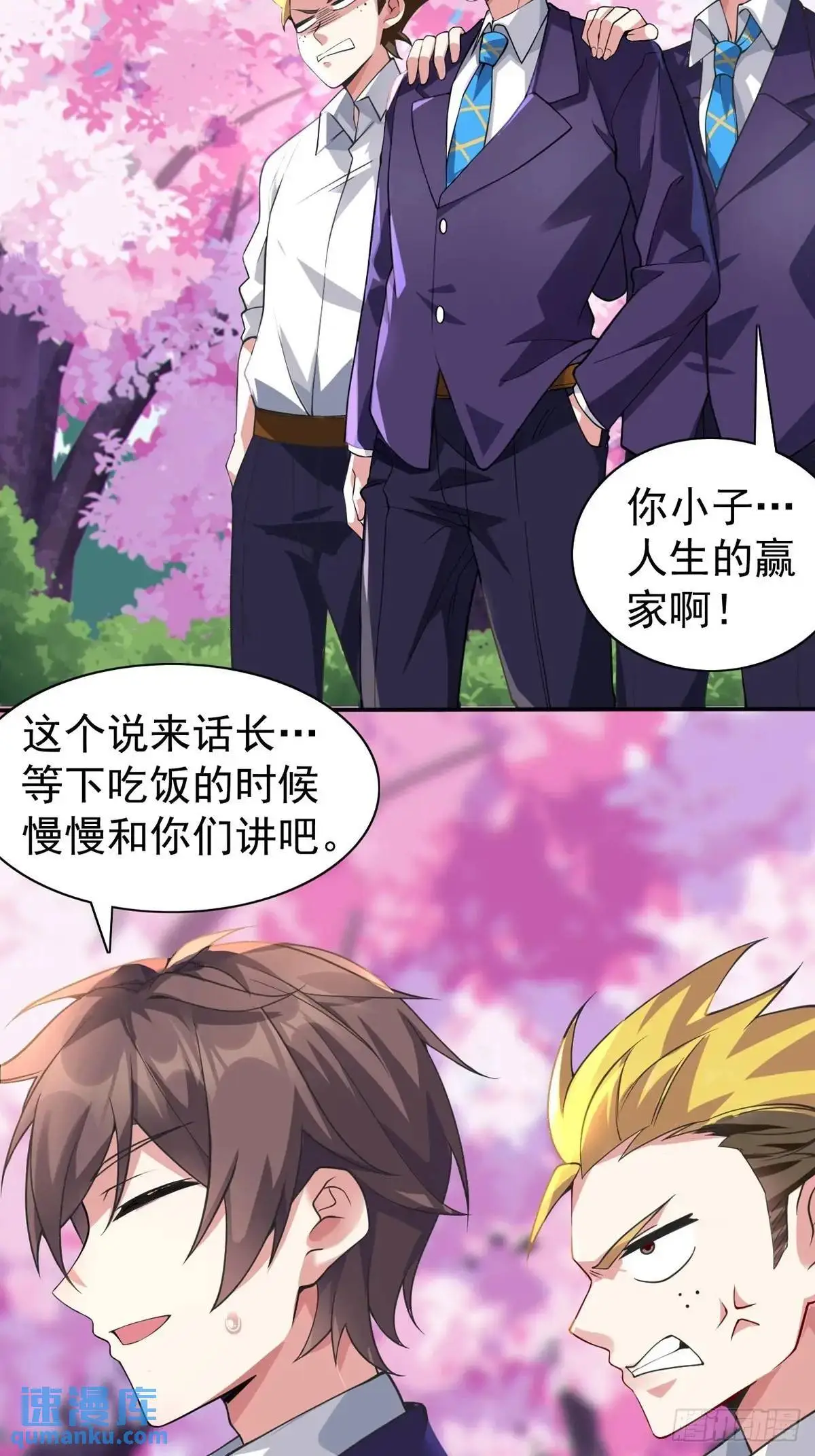 第四十五话：与大小姐的复合 第32页
