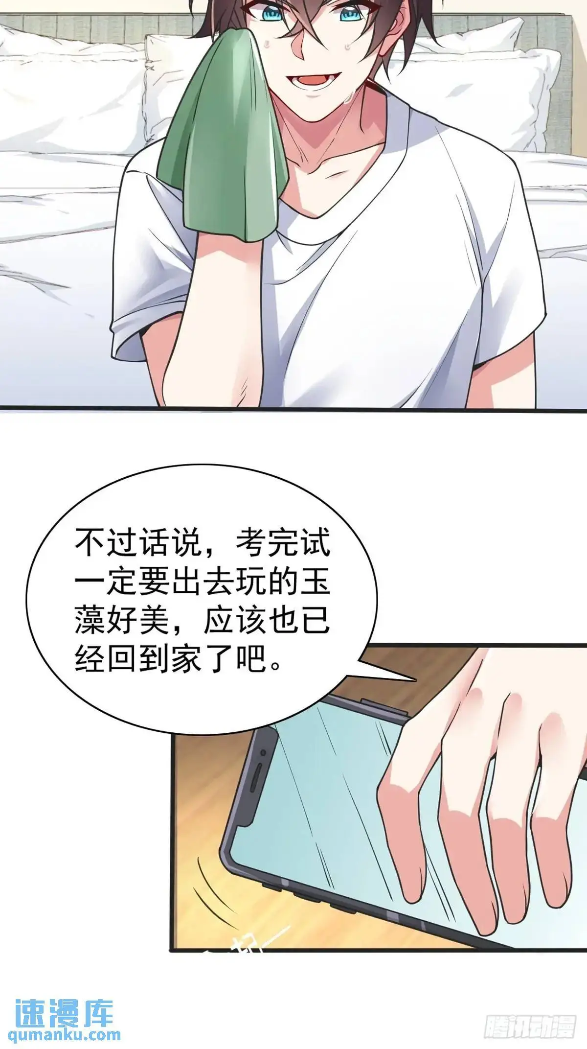 第四十五话：与大小姐的复合 第41页