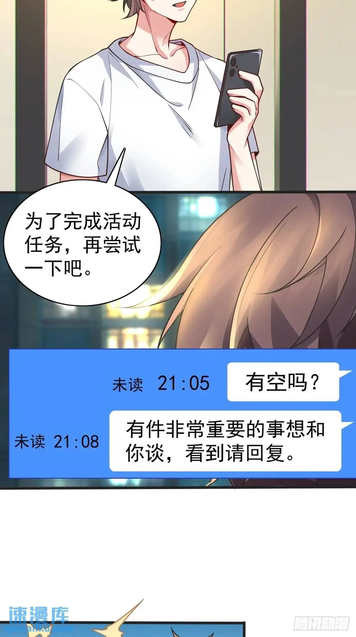第四十五话：与大小姐的复合 第43页