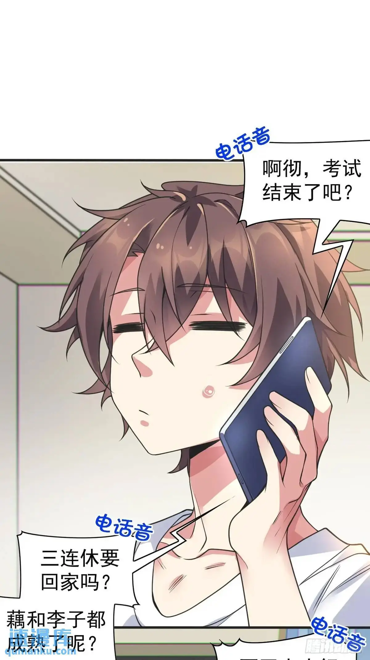 第四十五话：与大小姐的复合 第45页