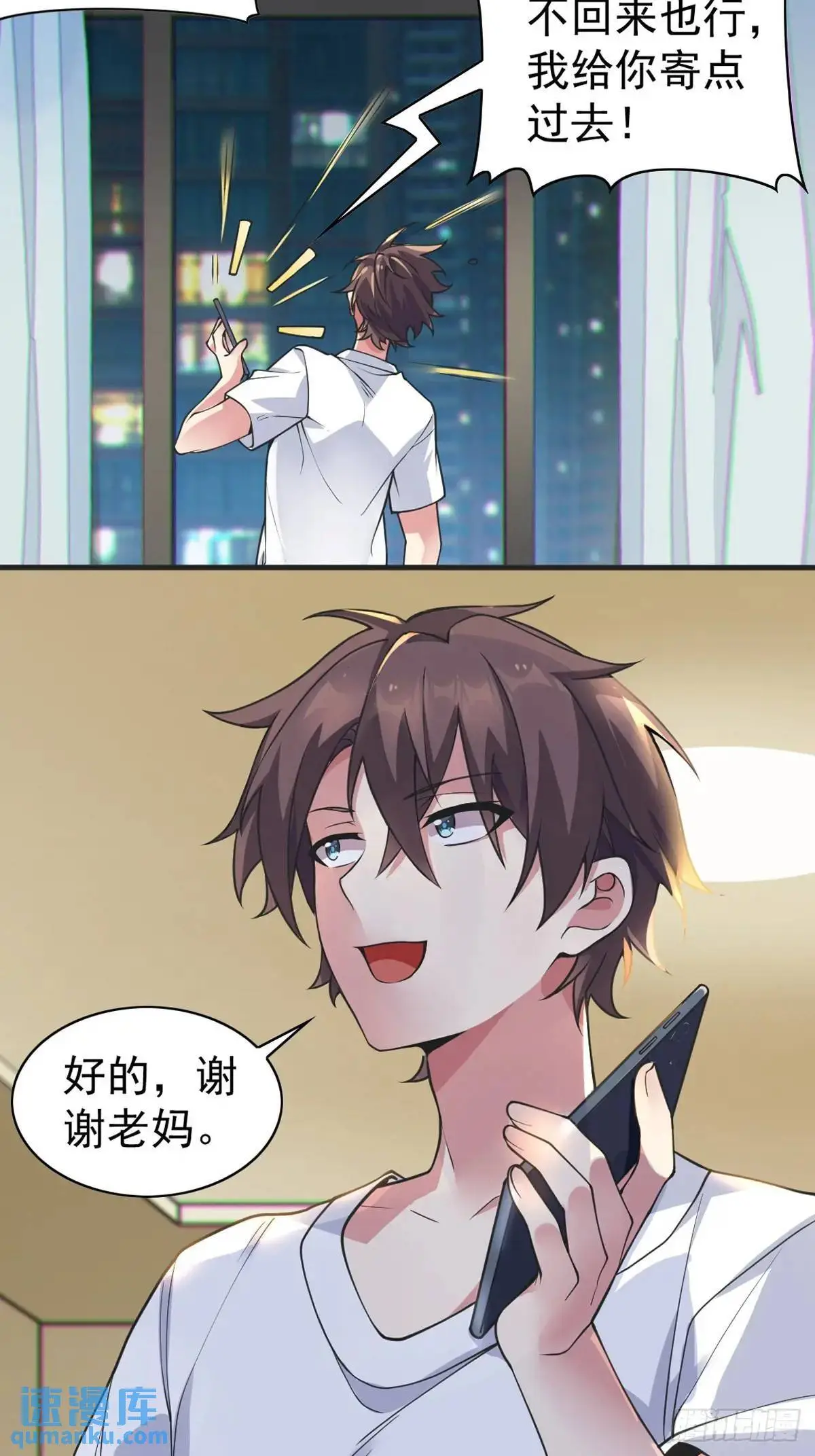 第四十五话：与大小姐的复合 第46页