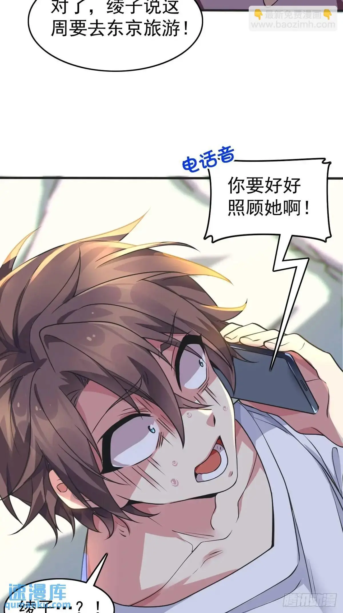 第四十五话：与大小姐的复合 第48页