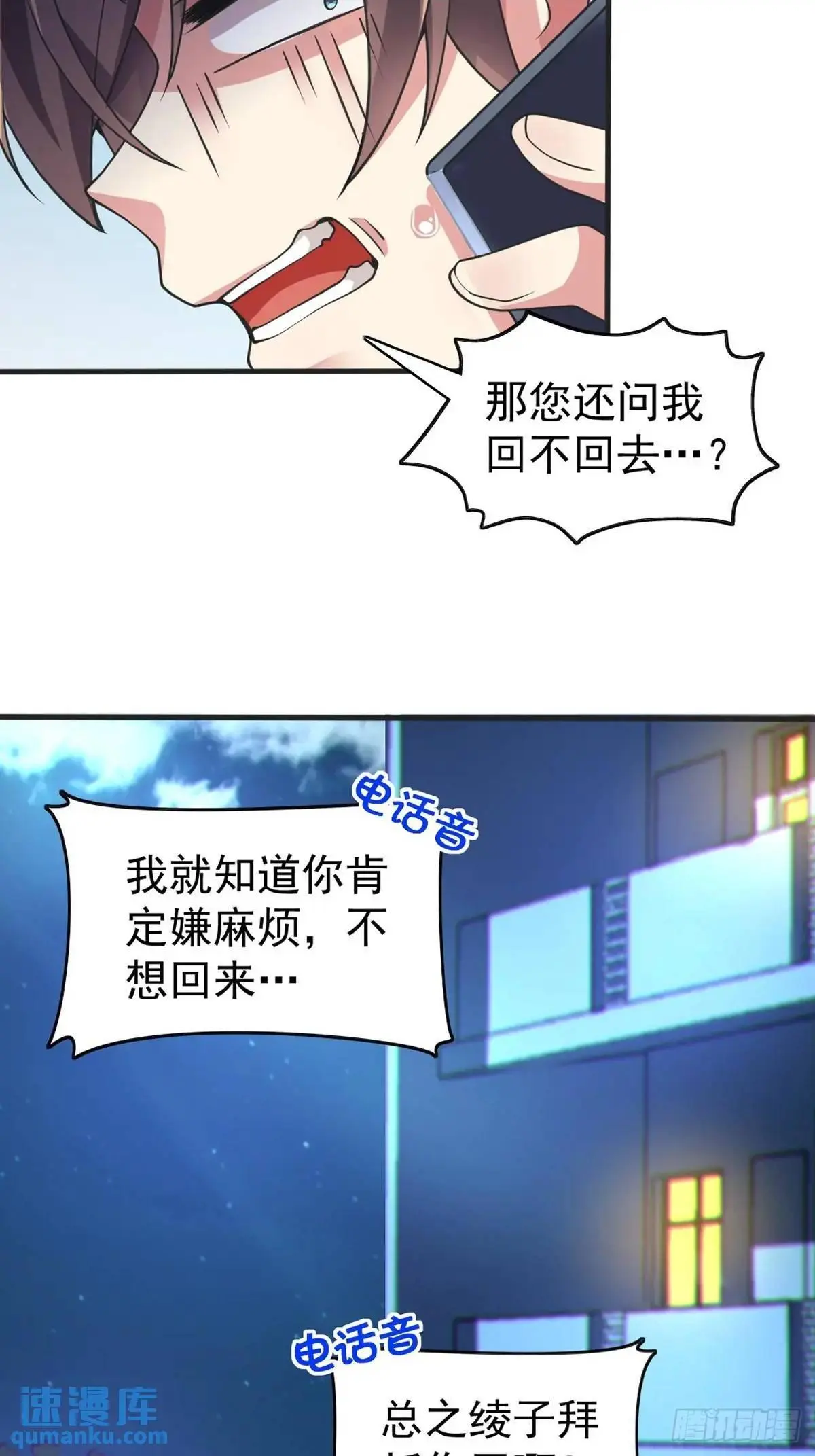 第四十五话：与大小姐的复合 第50页
