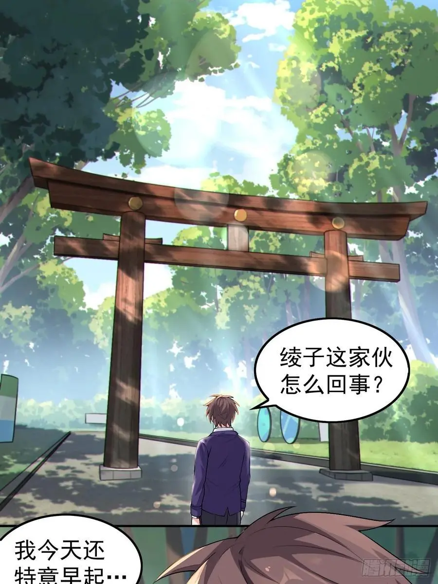 第四十六话：女友查岗？ 第3页