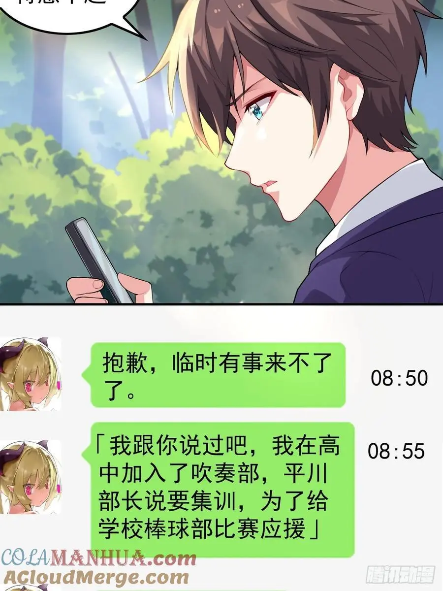 第四十六话：女友查岗？ 第4页