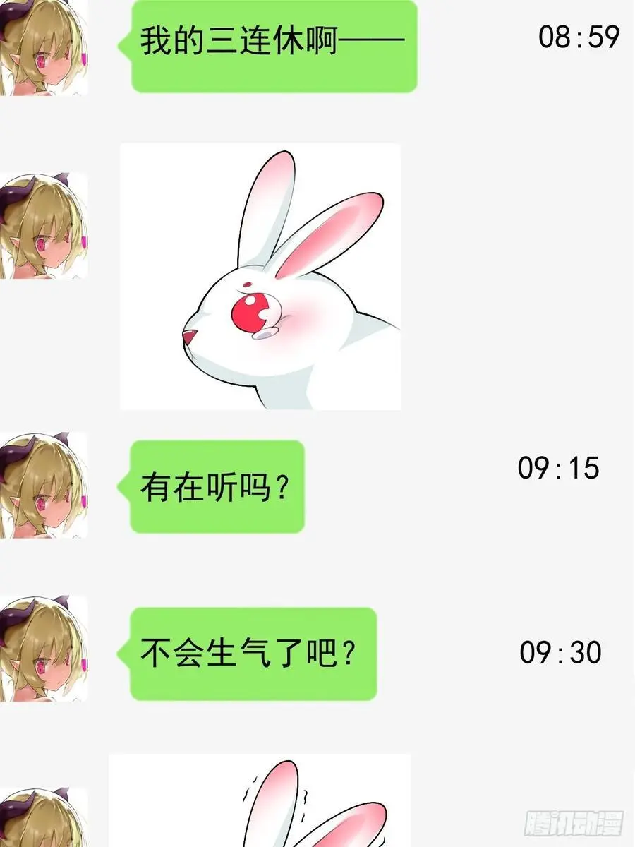 第四十六话：女友查岗？ 第5页