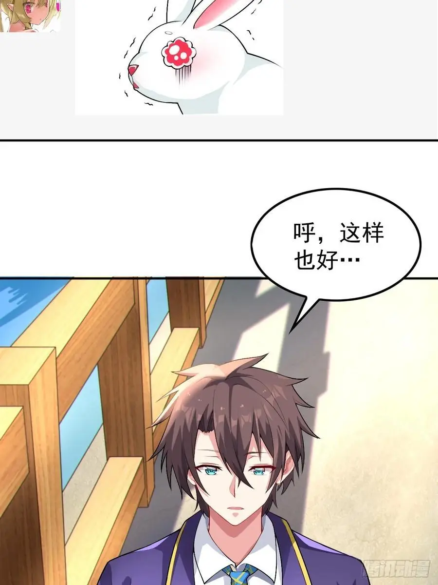 第四十六话：女友查岗？ 第6页