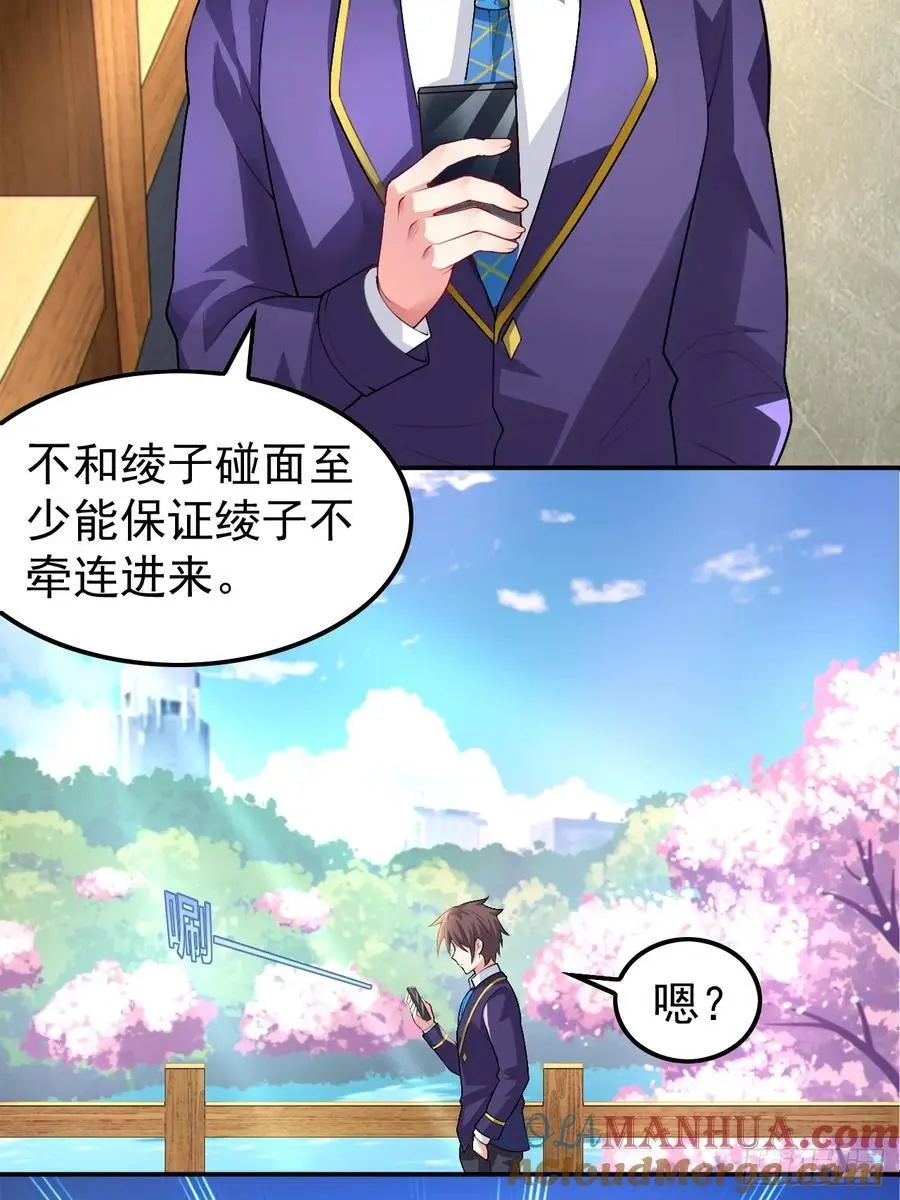 第四十六话：女友查岗？ 第7页