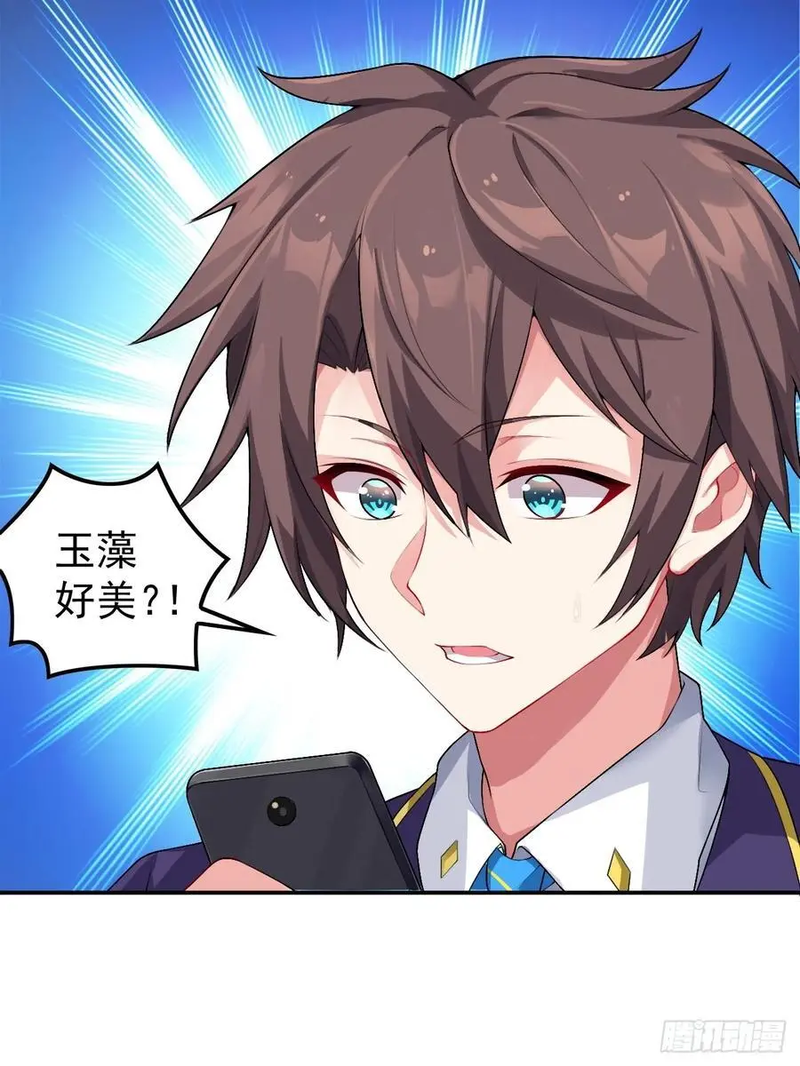 第四十六话：女友查岗？ 第8页
