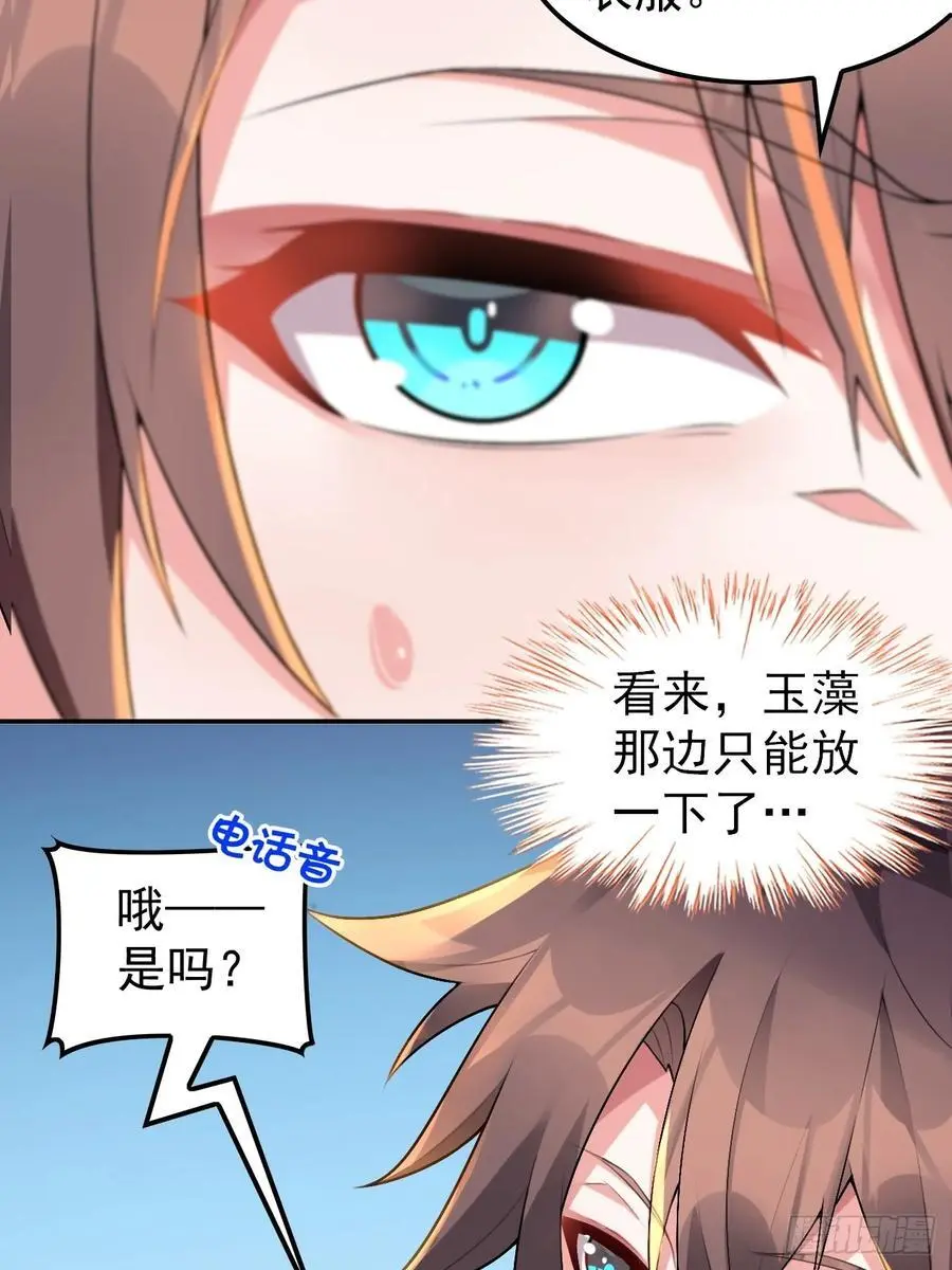 第四十六话：女友查岗？ 第15页