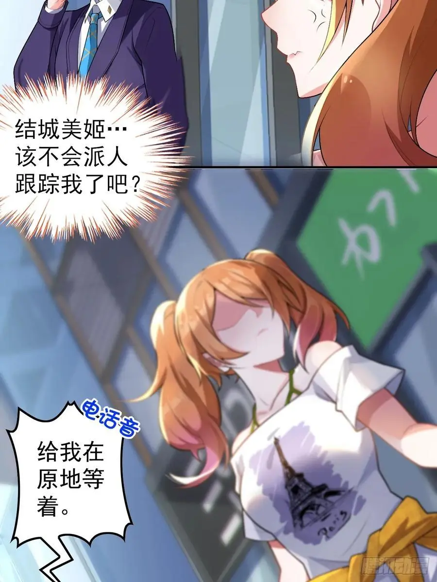 第四十六话：女友查岗？ 第17页