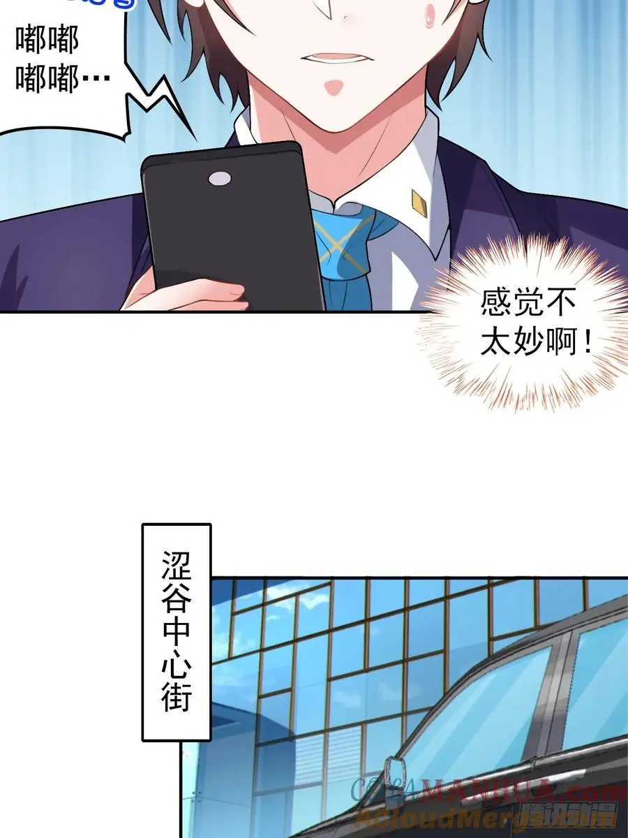 第四十六话：女友查岗？ 第19页
