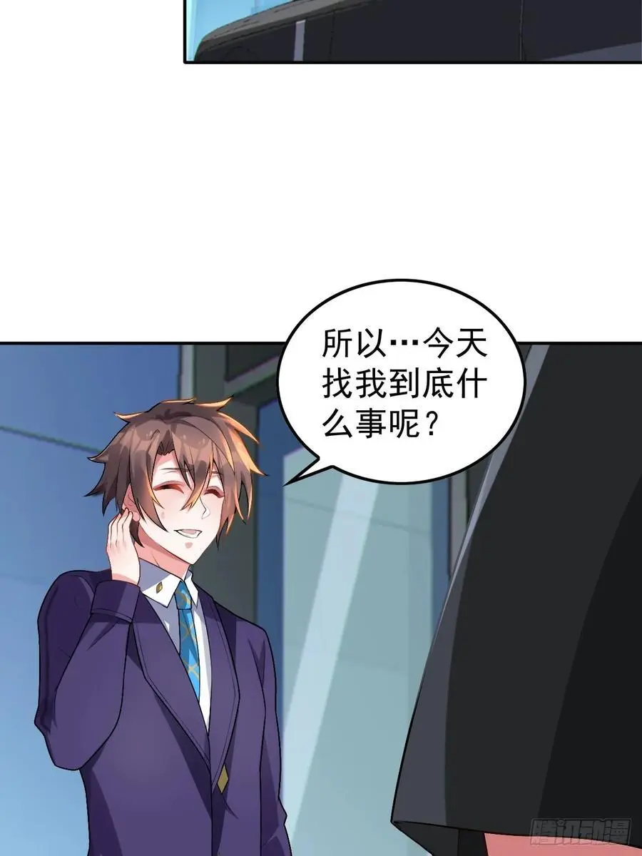 第四十六话：女友查岗？ 第20页