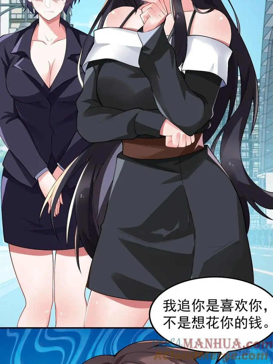 第四十六话：女友查岗？ 第22页