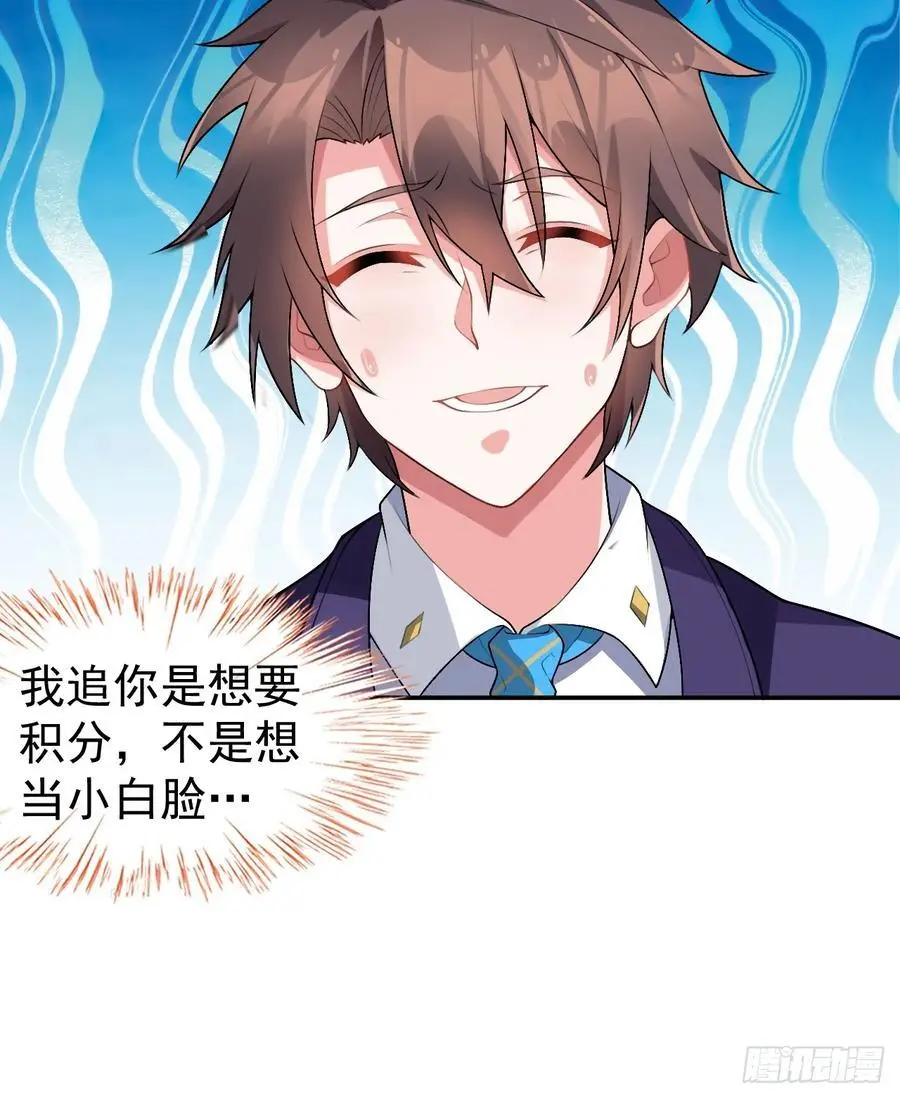 第四十六话：女友查岗？ 第23页