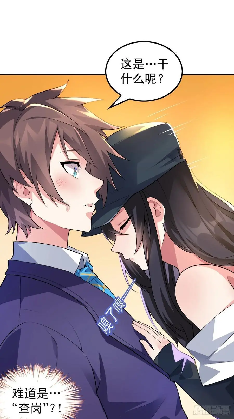 第四十六话：女友查岗？ 第24页