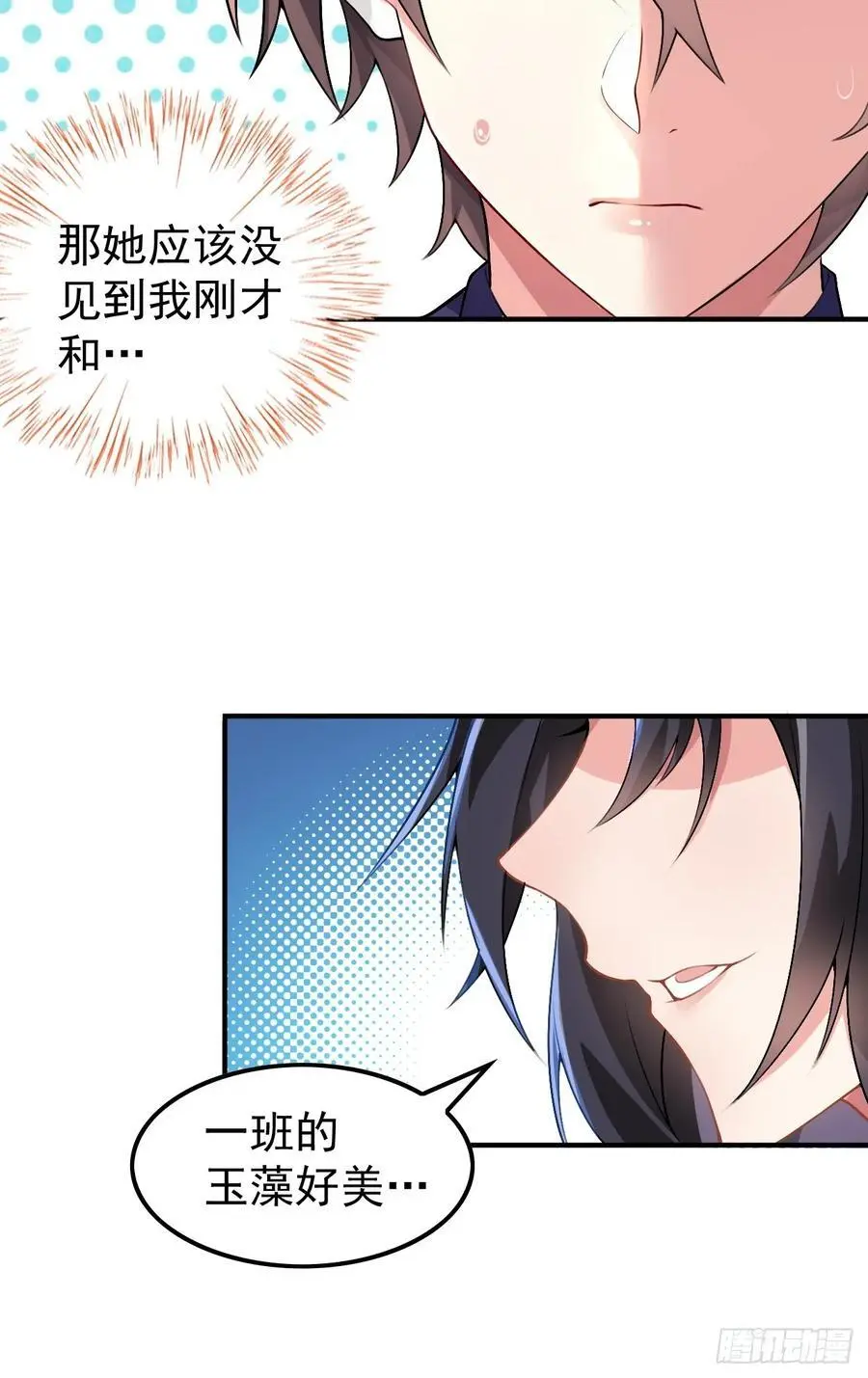 第四十六话：女友查岗？ 第26页