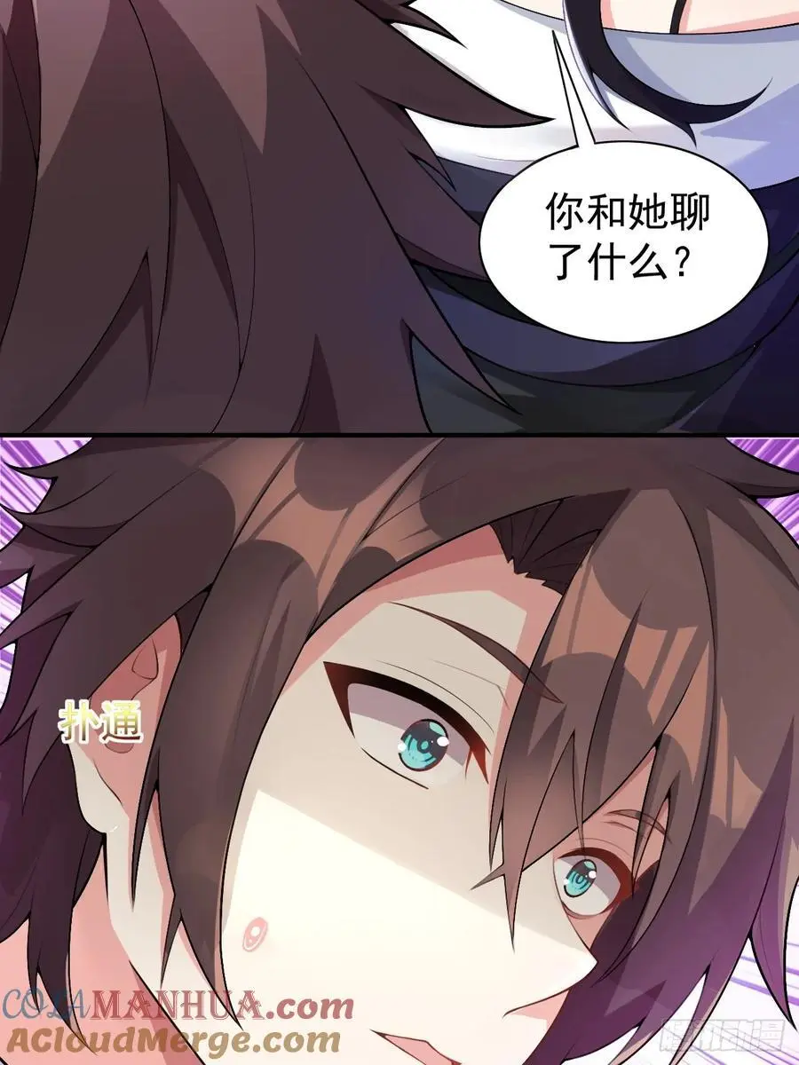 第四十六话：女友查岗？ 第28页