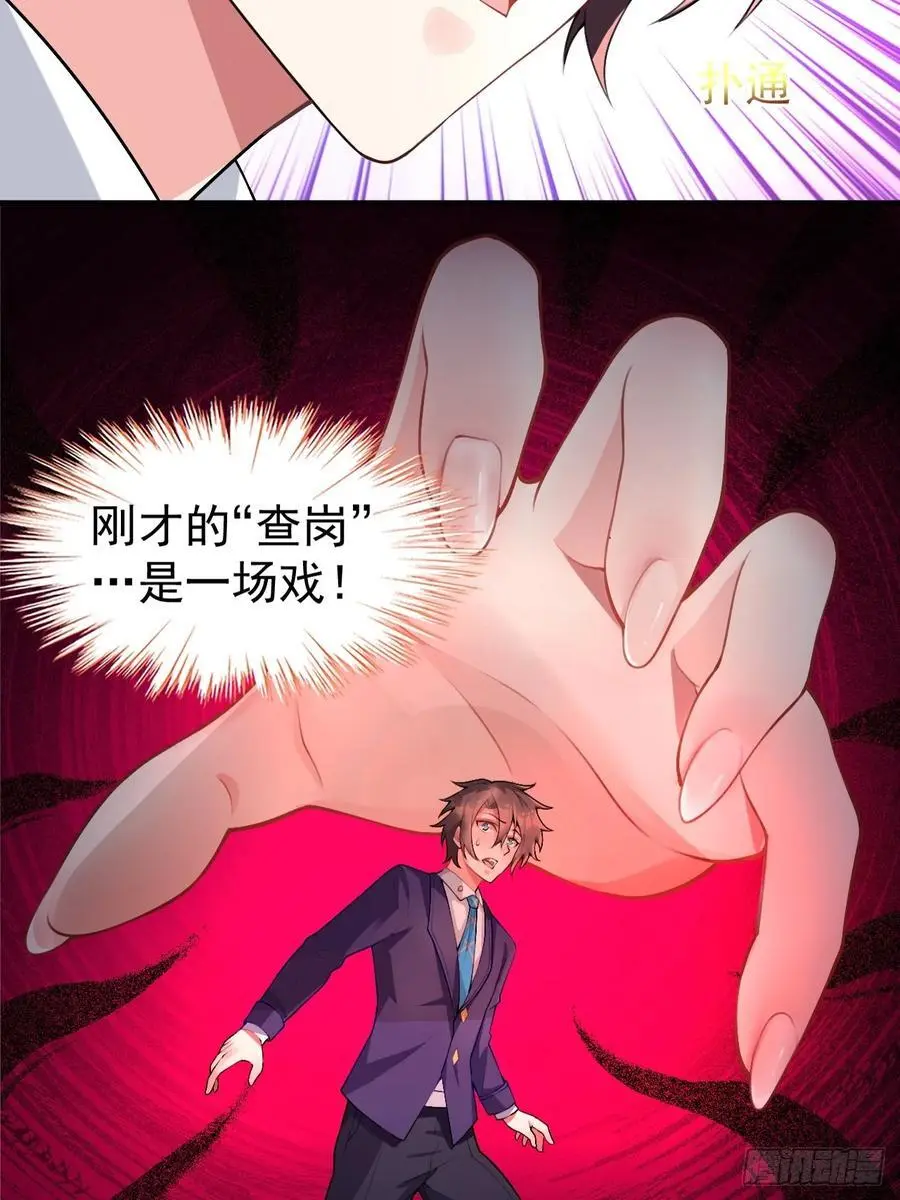 第四十六话：女友查岗？ 第29页