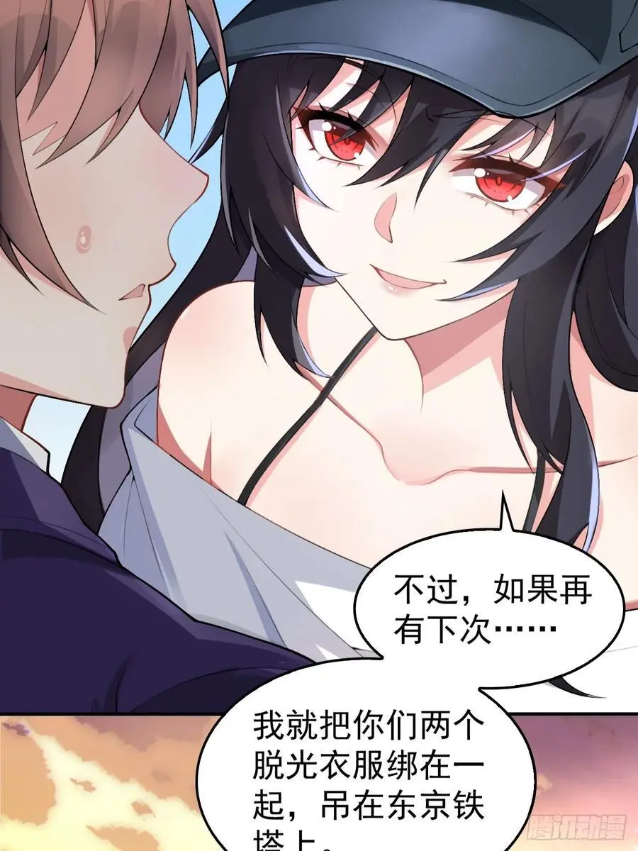 第四十六话：女友查岗？ 第32页