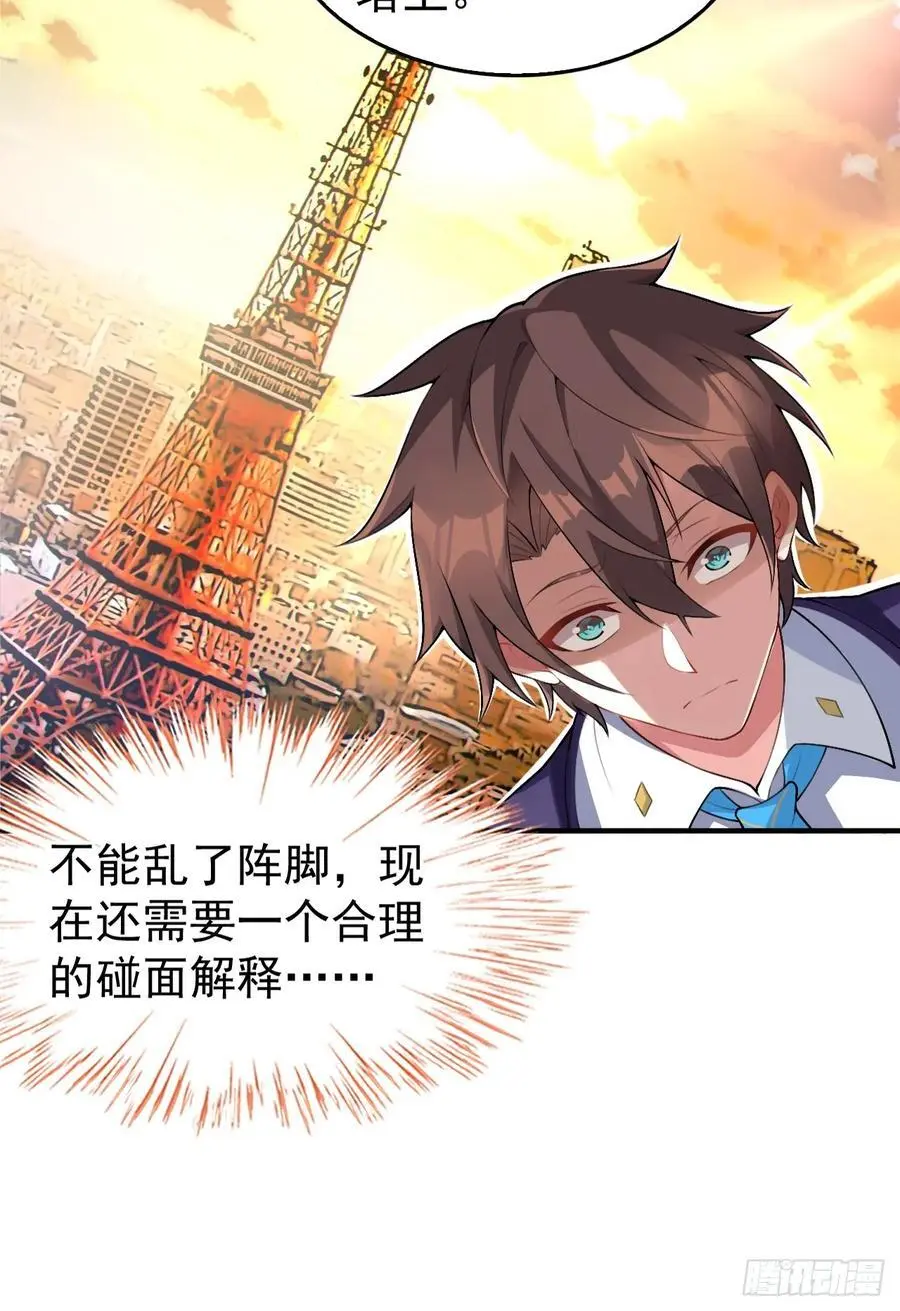 第四十六话：女友查岗？ 第33页