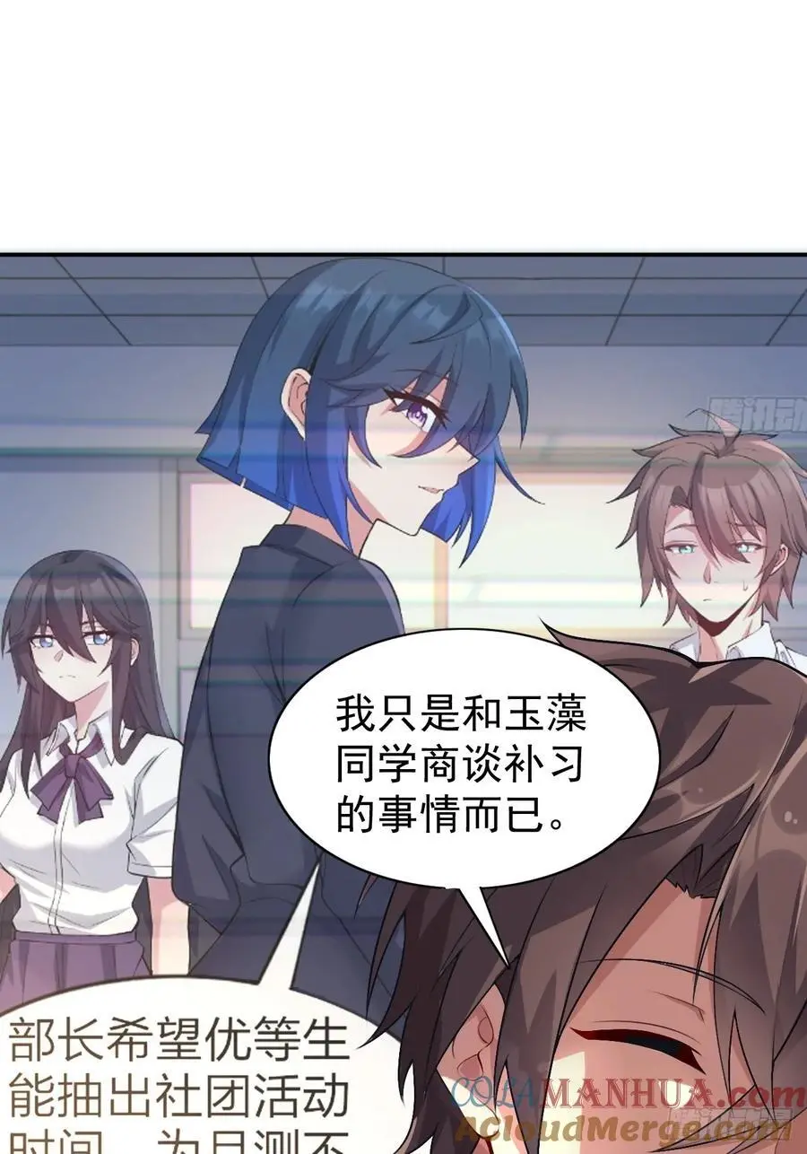 第四十六话：女友查岗？ 第34页