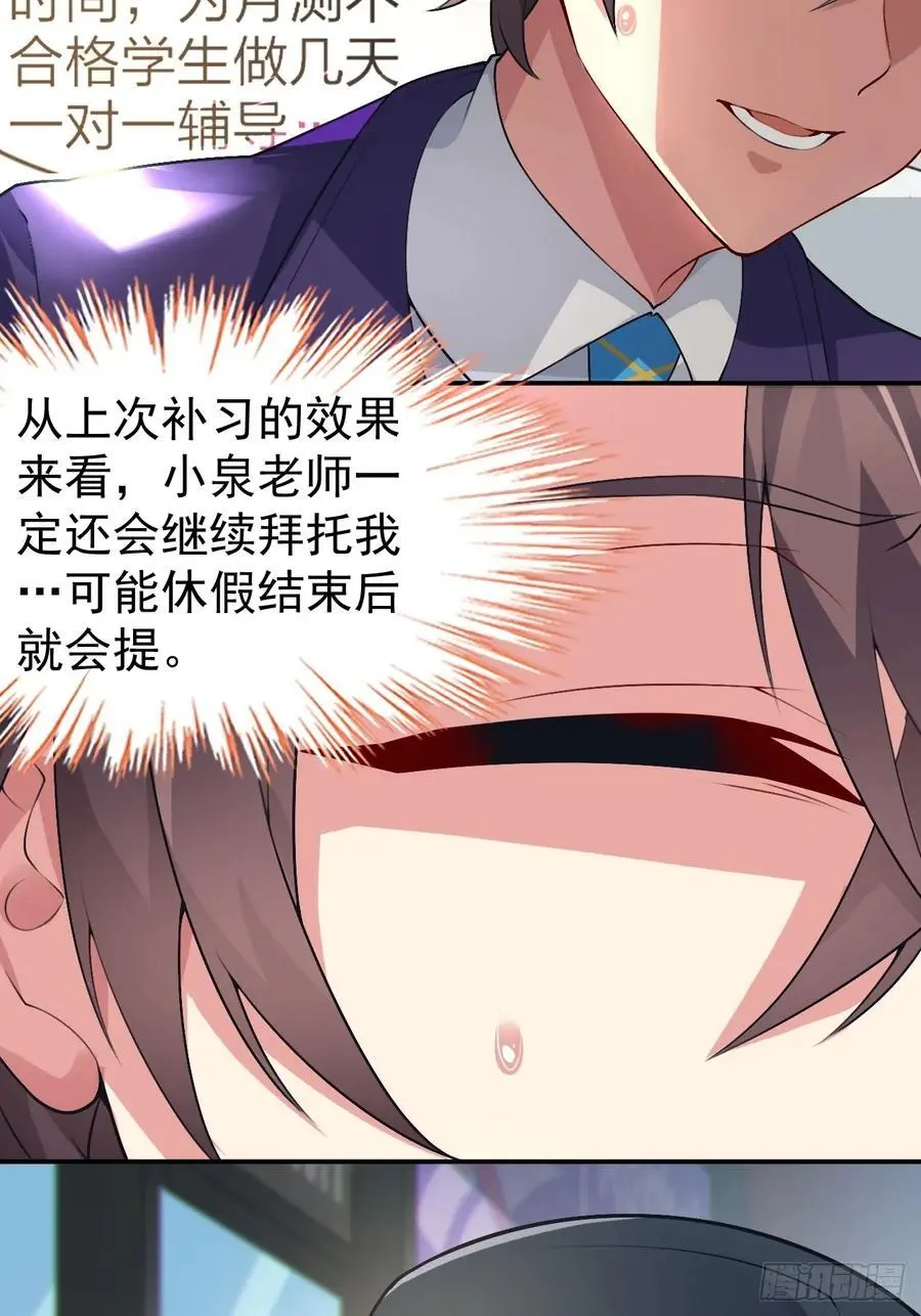 第四十六话：女友查岗？ 第35页