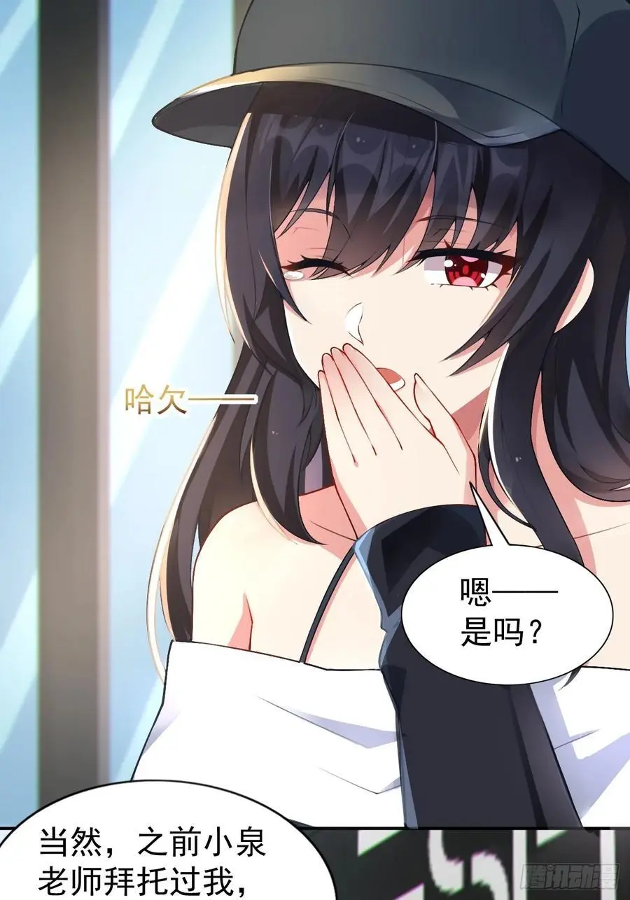 第四十六话：女友查岗？ 第36页