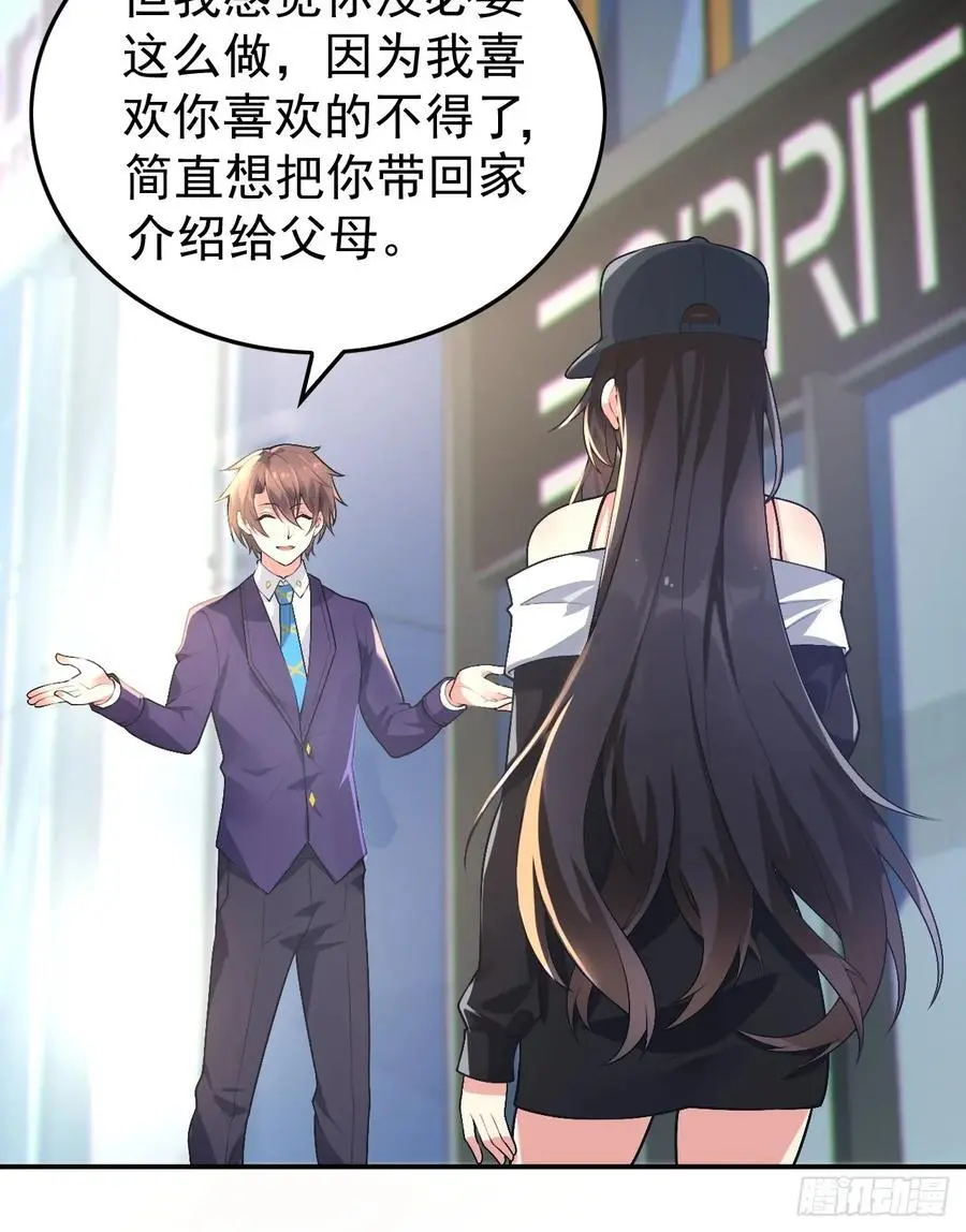 第四十六话：女友查岗？ 第38页