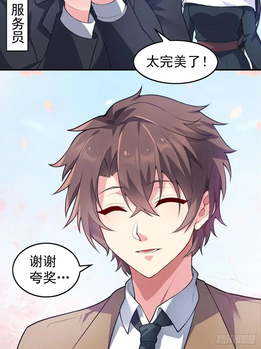 第四十六话：女友查岗？ 第50页
