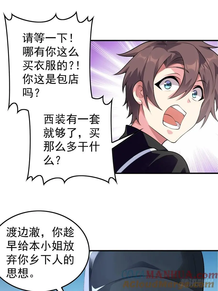 第四十七话：不要随便说喜欢 第16页