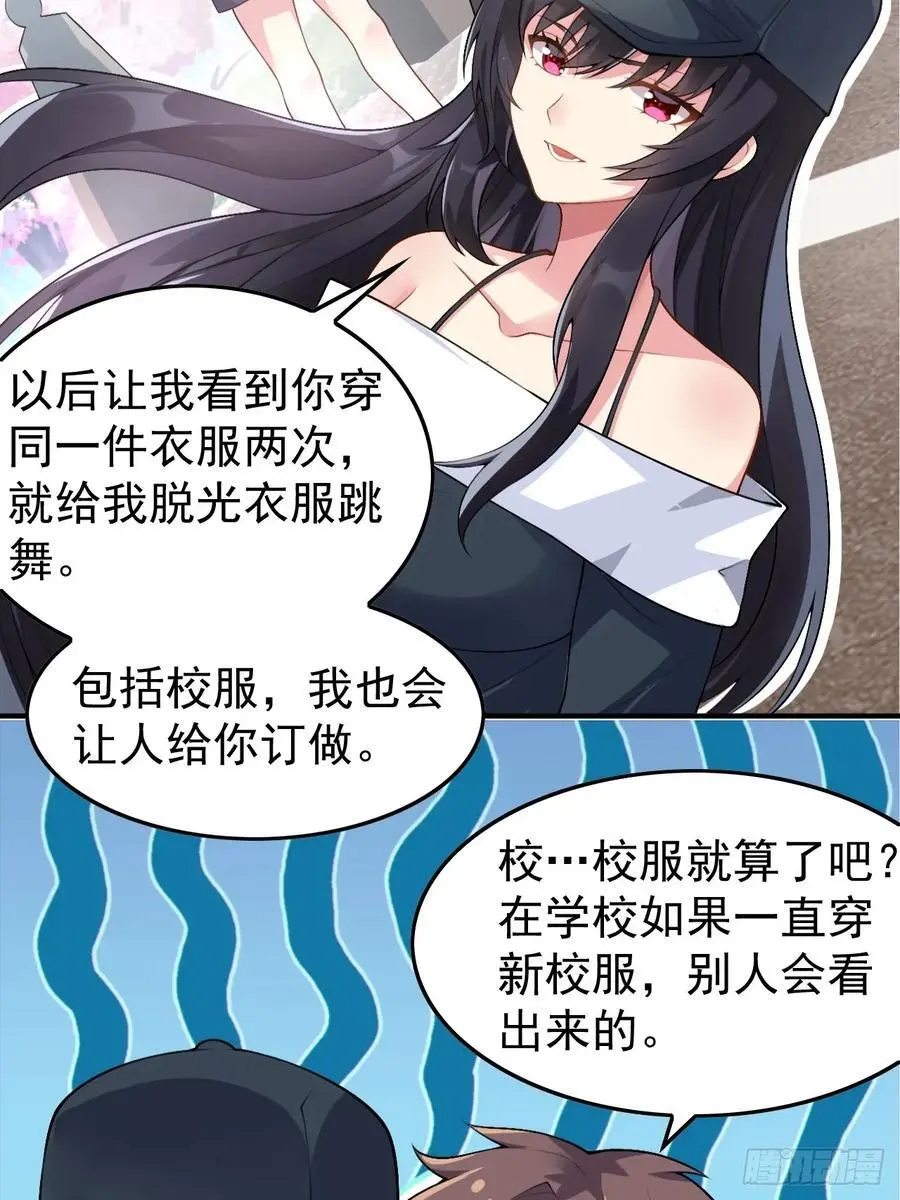 第四十七话：不要随便说喜欢 第18页
