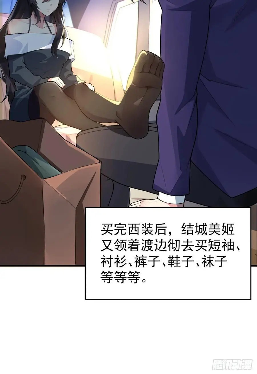 第四十七话：不要随便说喜欢 第21页