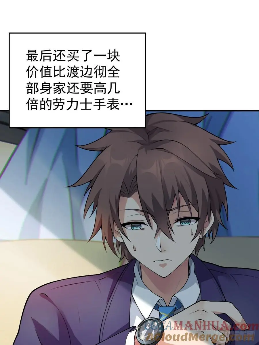 第四十七话：不要随便说喜欢 第22页