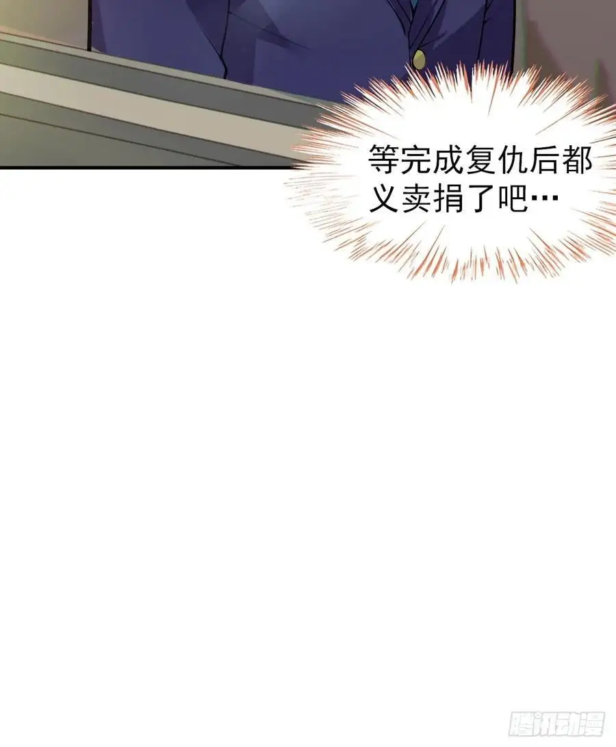 第四十七话：不要随便说喜欢 第24页