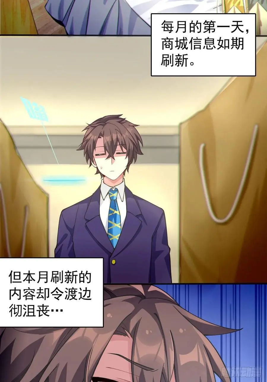 第四十七话：不要随便说喜欢 第26页