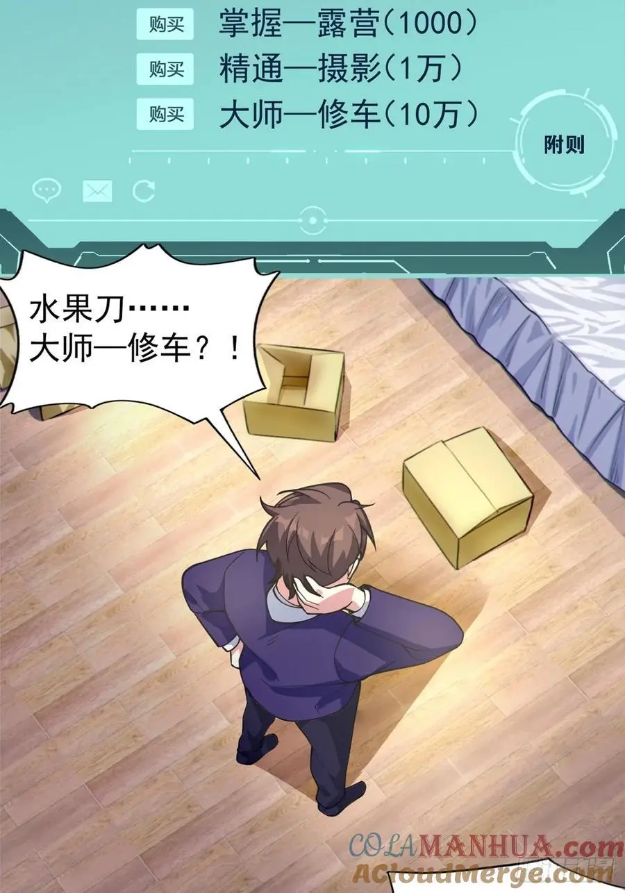 第四十七话：不要随便说喜欢 第28页